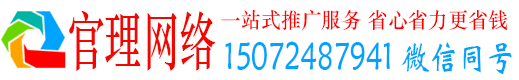 宁化官理竞价推广开户